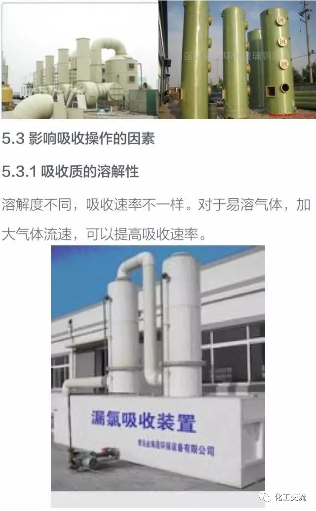 干货！化工塔器设备以及塔内件设计知识全面汇总的图48