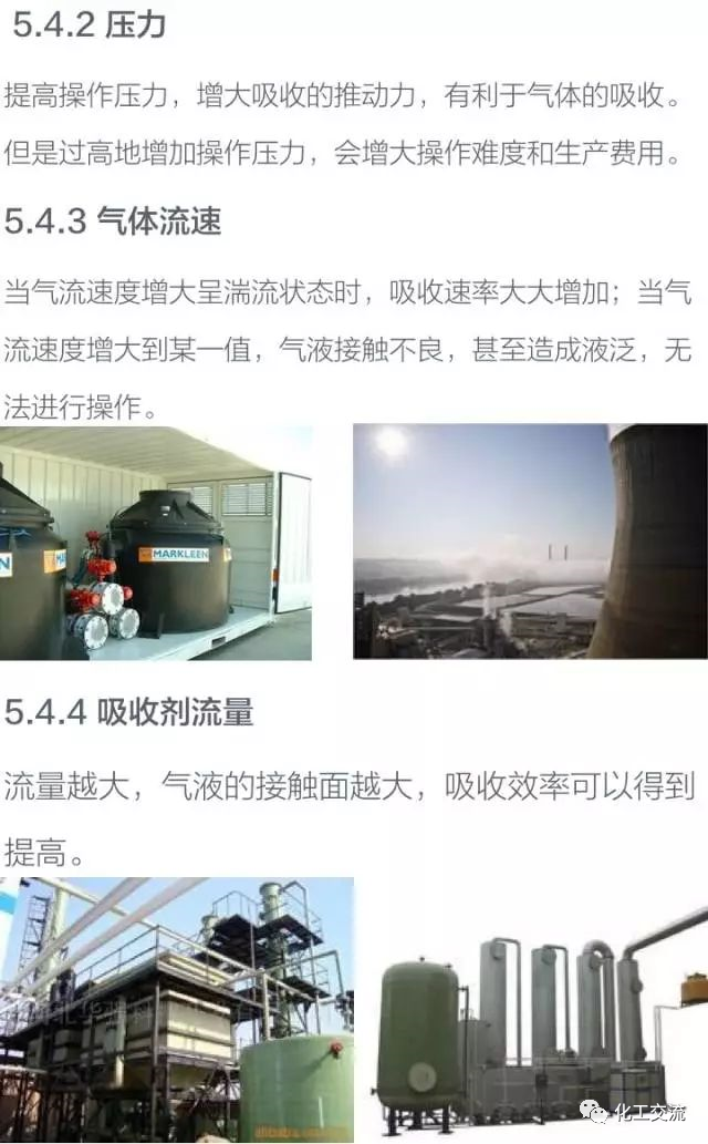 干货！化工塔器设备以及塔内件设计知识全面汇总的图50