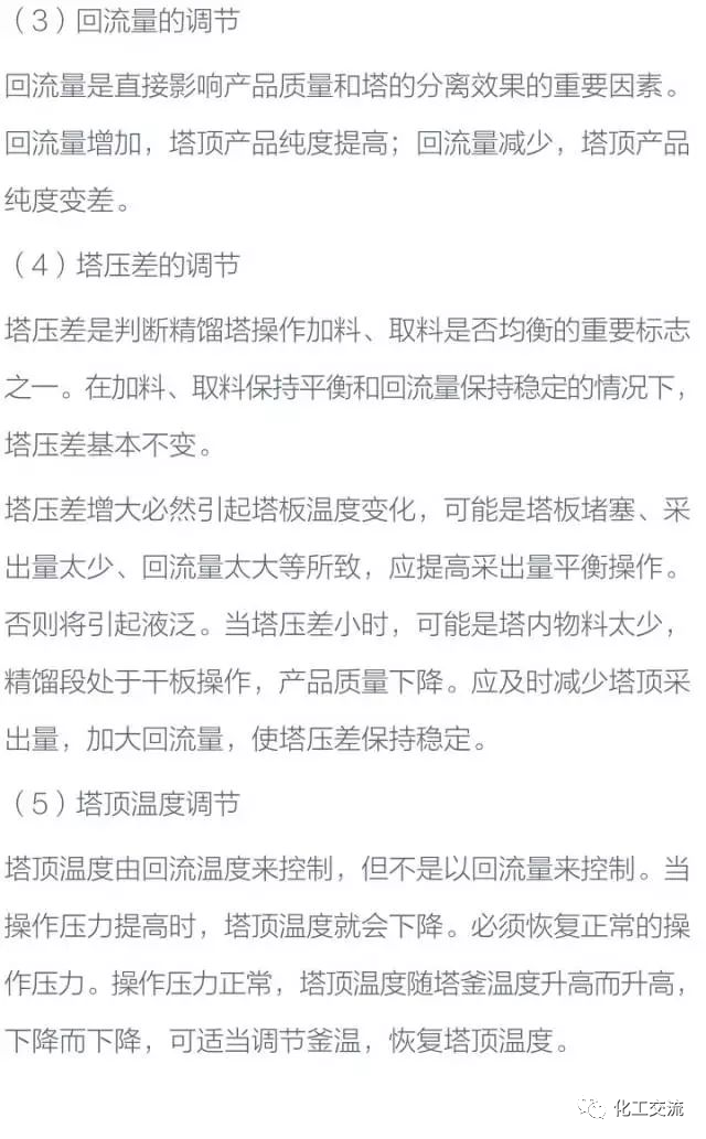 干货！化工塔器设备以及塔内件设计知识全面汇总的图45