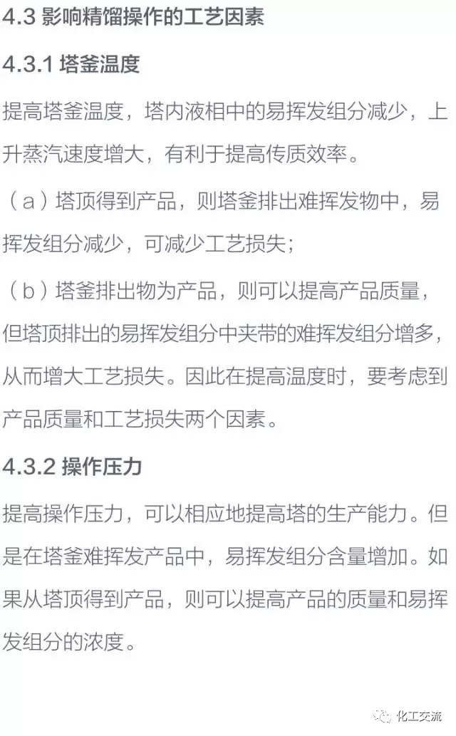干货！化工塔器设备以及塔内件设计知识全面汇总的图38
