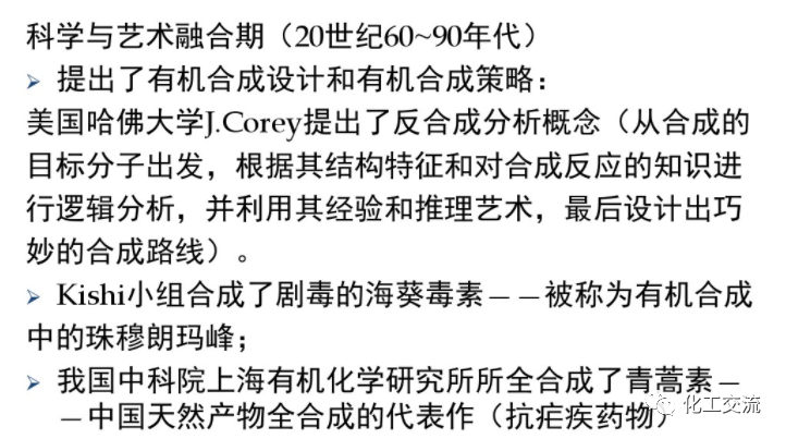 精細化學品合成技術的圖57