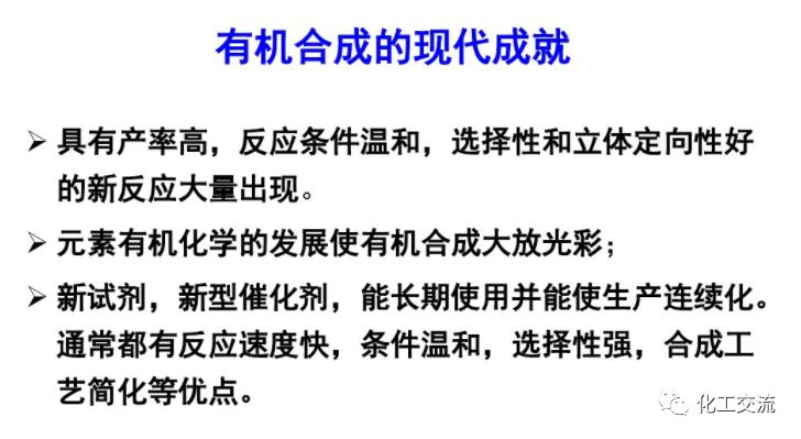 精細化學品合成技術的圖84