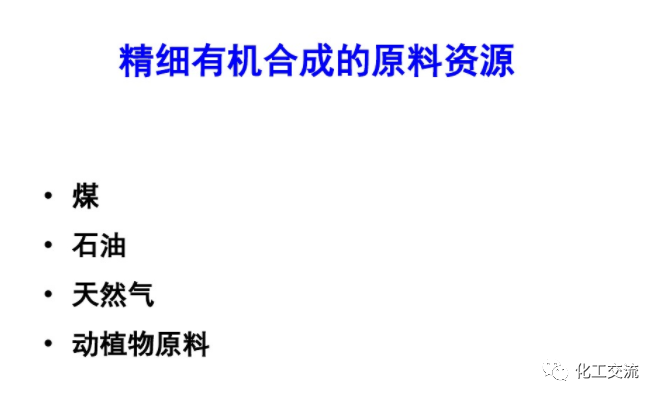 精細化學品合成技術的圖85