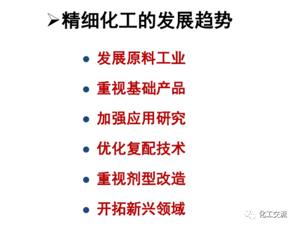 精細化學品合成技術的圖17