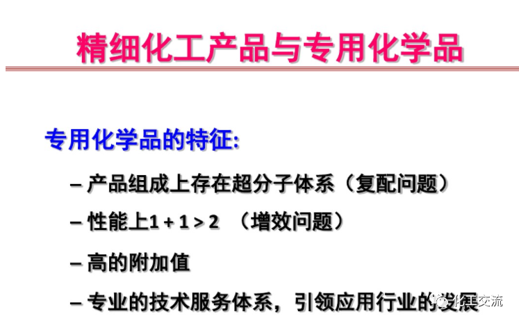 精細化學品合成技術的圖9