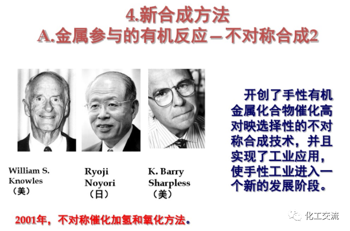 精細化學品合成技術的圖78