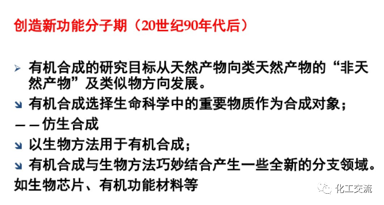 精細化學品合成技術的圖60