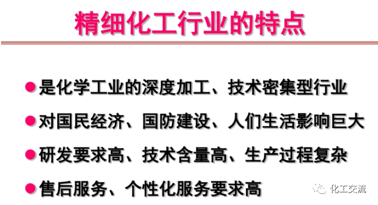 精細化學品合成技術的圖11