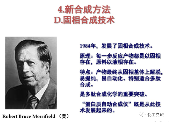 精細化學品合成技術的圖82