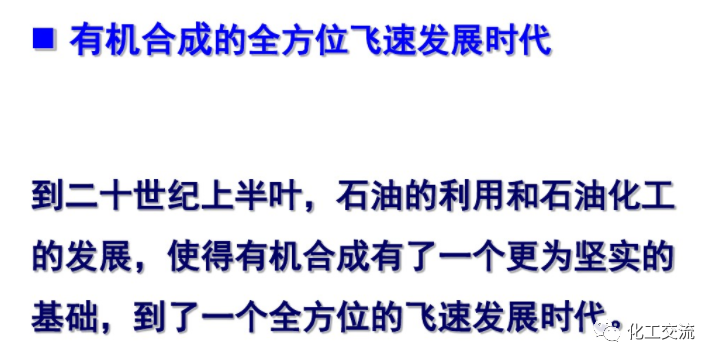 精細化學品合成技術的圖53