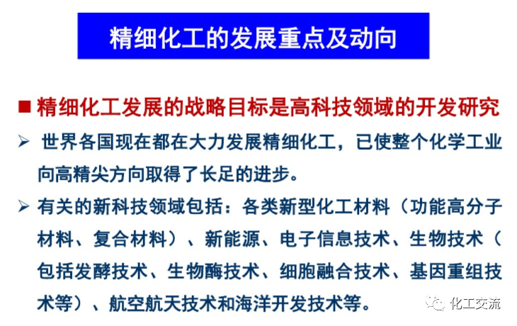 精細化學品合成技術的圖18
