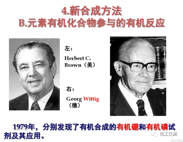 精細化學品合成技術的圖80