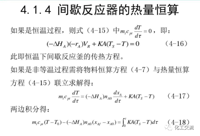 化學反應工程第四章均相理想流動反應器的圖23