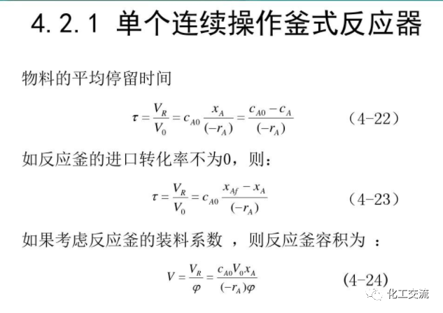 化學反應工程第四章均相理想流動反應器的圖29