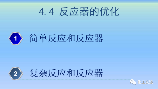 化學反應工程第四章均相理想流動反應器的圖74
