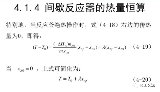 化學反應工程第四章均相理想流動反應器的圖24