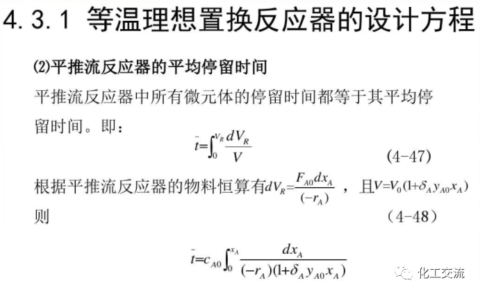 化學反應工程第四章均相理想流動反應器的圖64