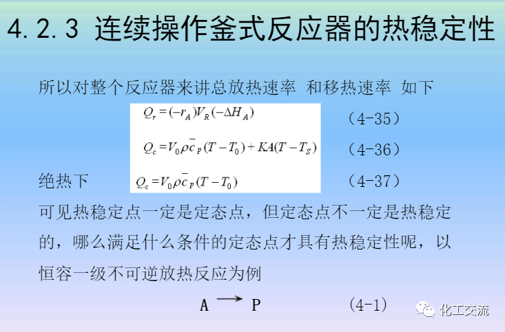 化學反應工程第四章均相理想流動反應器的圖46