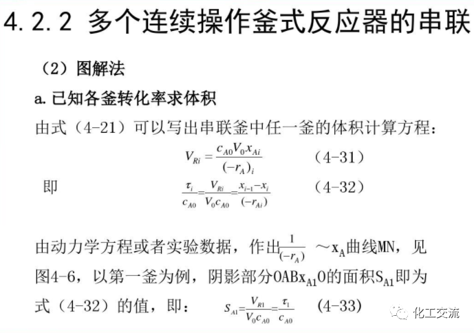 化學反應工程第四章均相理想流動反應器的圖39
