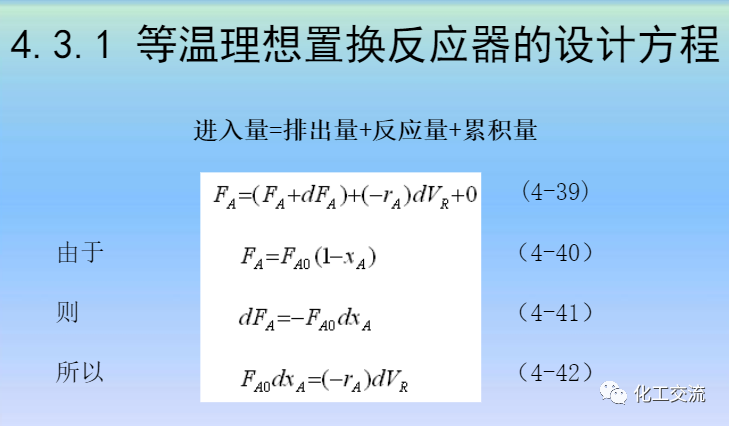 化學反應工程第四章均相理想流動反應器的圖62