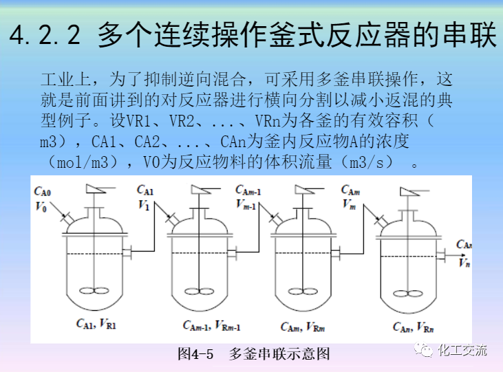 化學反應工程第四章均相理想流動反應器的圖34