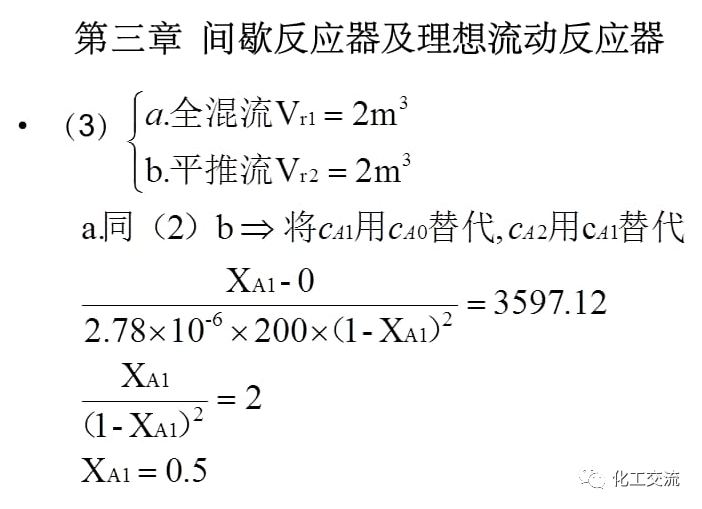 化学反应工程及理想流动反应器PPT的图8