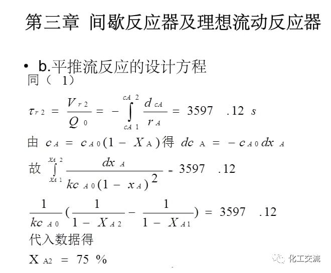 化学反应工程及理想流动反应器PPT的图9