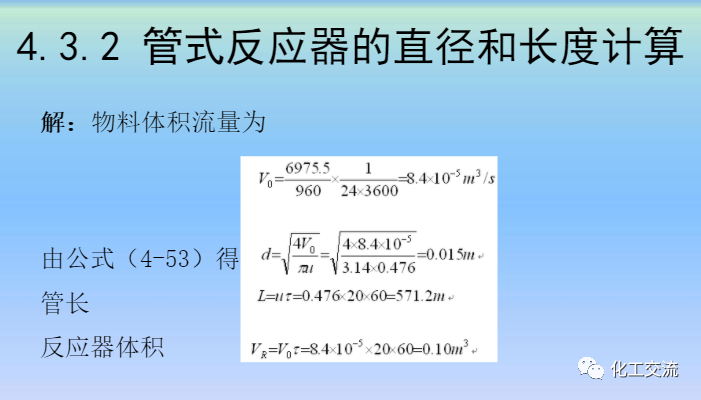 化學反應工程第四章均相理想流動反應器的圖73