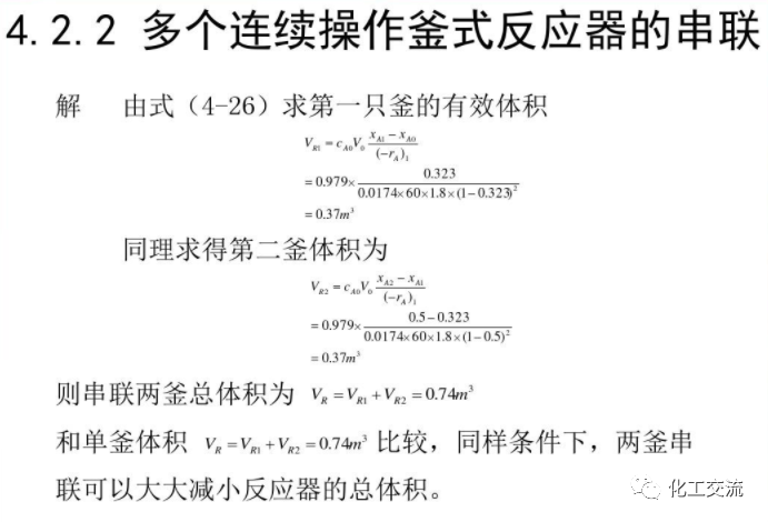 化學反應工程第四章均相理想流動反應器的圖38