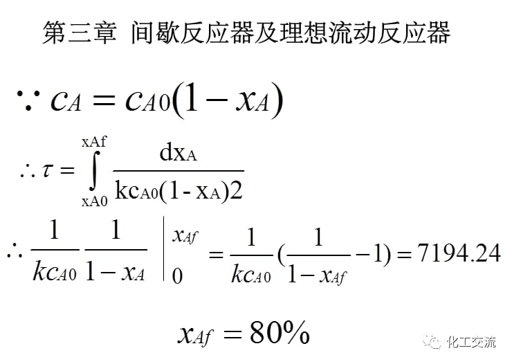 化学反应工程及理想流动反应器PPT的图4
