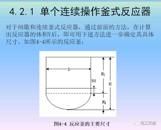 化學反應工程第四章均相理想流動反應器的圖32