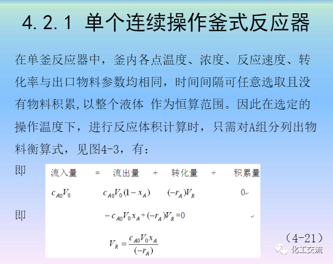 化學反應工程第四章均相理想流動反應器的圖28