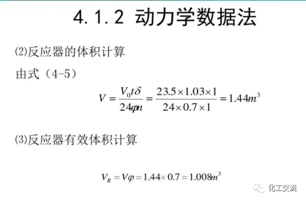 化學反應工程第四章均相理想流動反應器的圖16