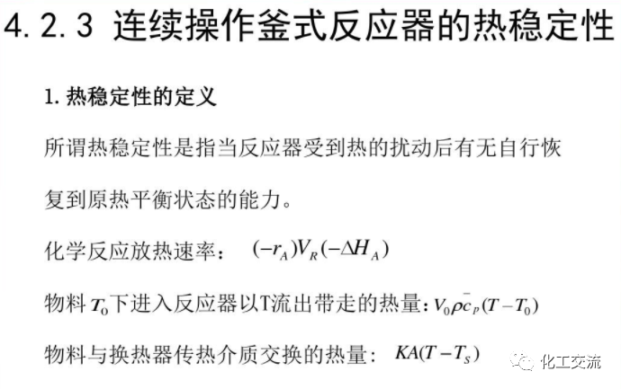 化學反應工程第四章均相理想流動反應器的圖45