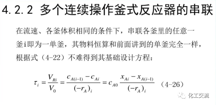 化學反應工程第四章均相理想流動反應器的圖35