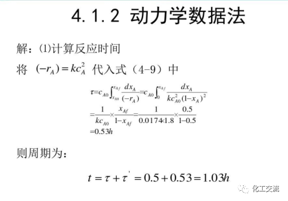 化學反應工程第四章均相理想流動反應器的圖15
