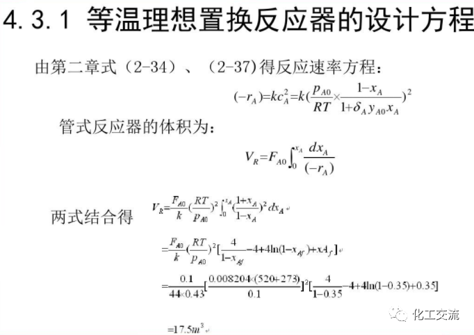 化學反應工程第四章均相理想流動反應器的圖67