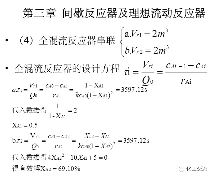 化学反应工程及理想流动反应器PPT的图10