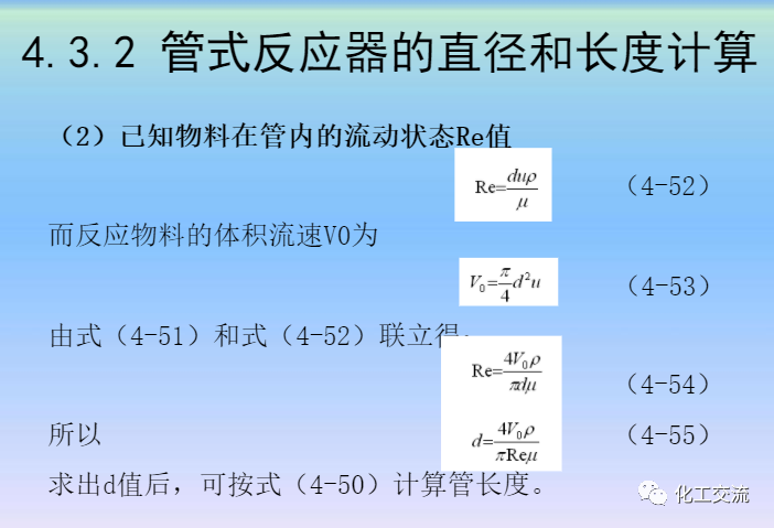 化學反應工程第四章均相理想流動反應器的圖70