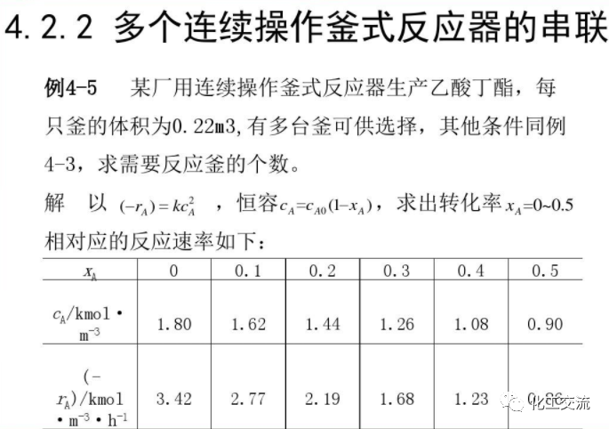 化學反應工程第四章均相理想流動反應器的圖42