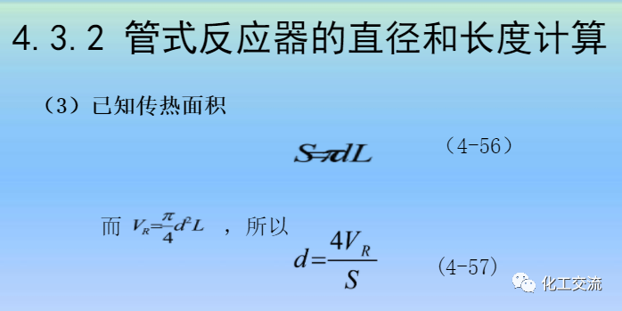 化學反應工程第四章均相理想流動反應器的圖71