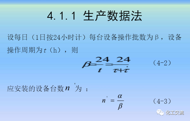 化學反應工程第四章均相理想流動反應器的圖7
