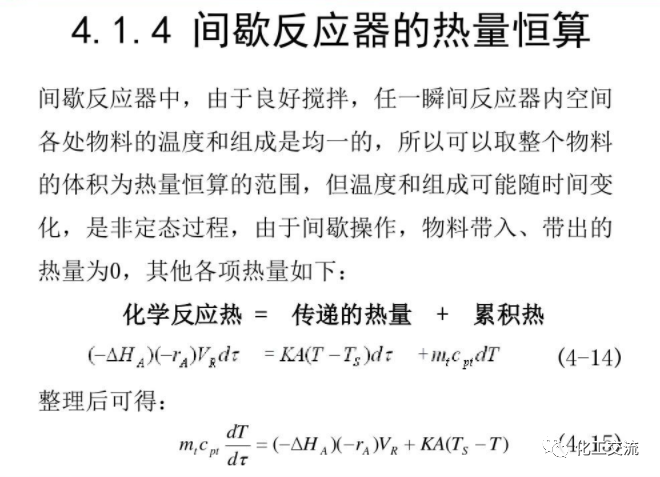 化學反應工程第四章均相理想流動反應器的圖22