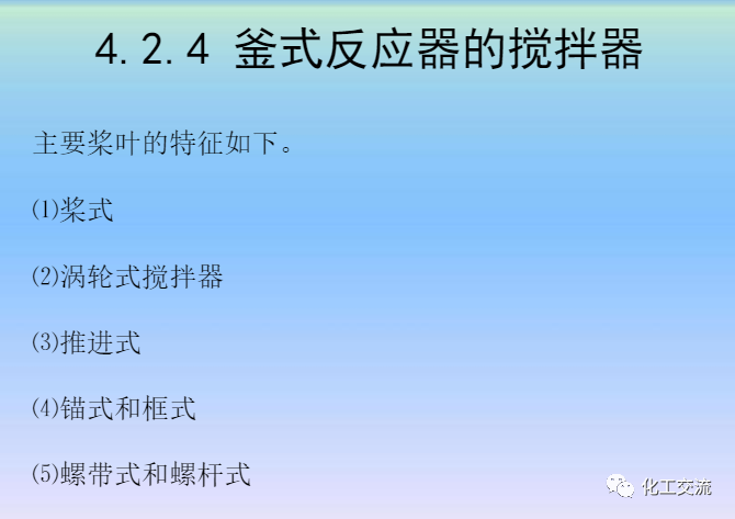 化學反應工程第四章均相理想流動反應器的圖55