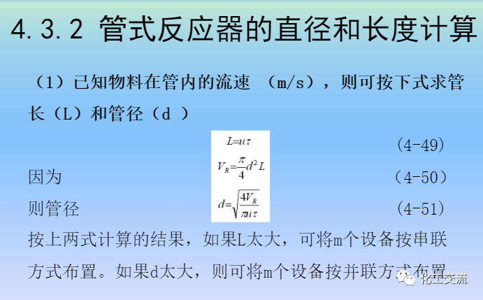 化學反應工程第四章均相理想流動反應器的圖69