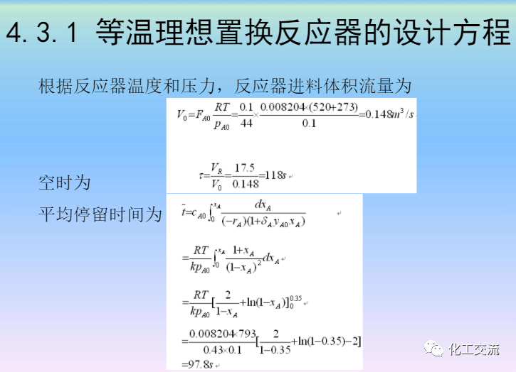 化學反應工程第四章均相理想流動反應器的圖68