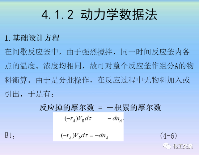 化學反應工程第四章均相理想流動反應器的圖11