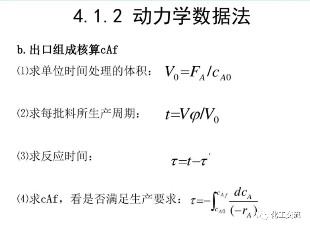 化學反應工程第四章均相理想流動反應器的圖19