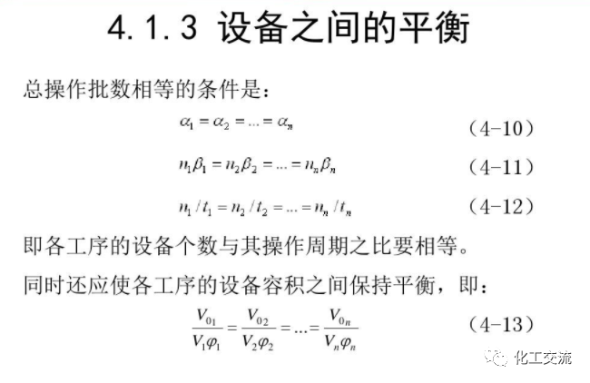 化學反應工程第四章均相理想流動反應器的圖21
