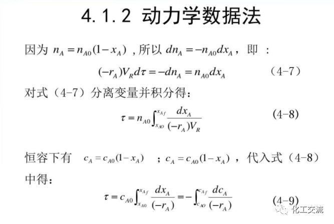 化學反應工程第四章均相理想流動反應器的圖12